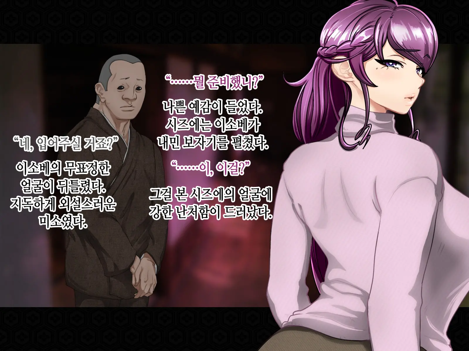Taima Kenshi Shizuru Gaiden BADEND | 퇴마검사 시즈루 외전 BADEND